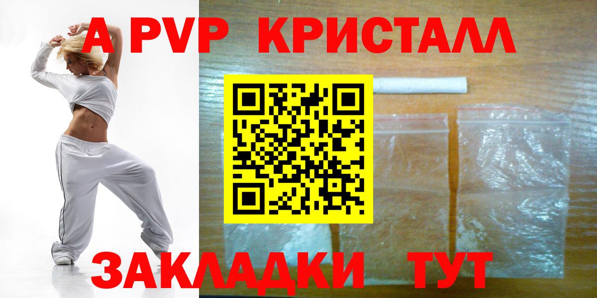 Альфа ПВП кристаллы Снежинск