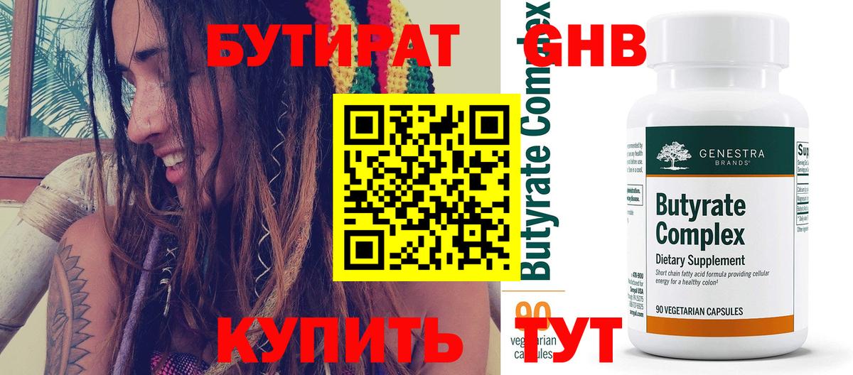 БУТИРАТ буратино Снежинск