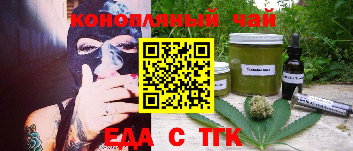 Еда ТГК конопля Снежинск
