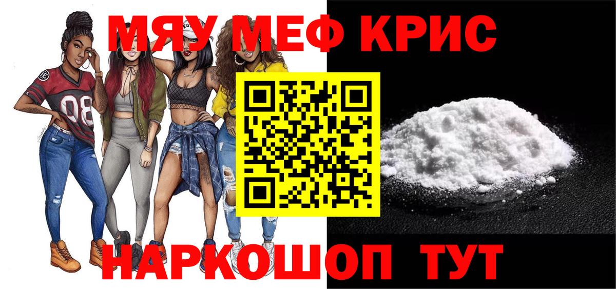 Меф мяу мяу  Снежинск